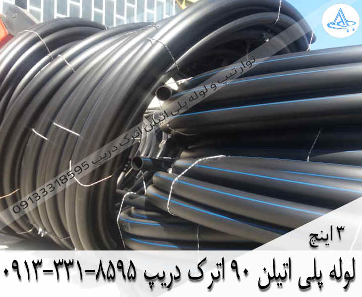 قیمت لوله 3 اینچ کشاورزی