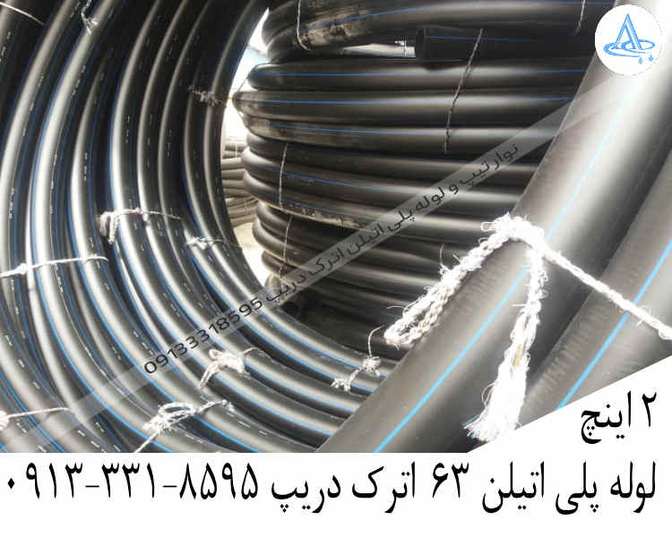 لوله پلی اتیلن 2 اینچ سایز 63,قیمت لوله پلی اتیلن 63 اصفهان